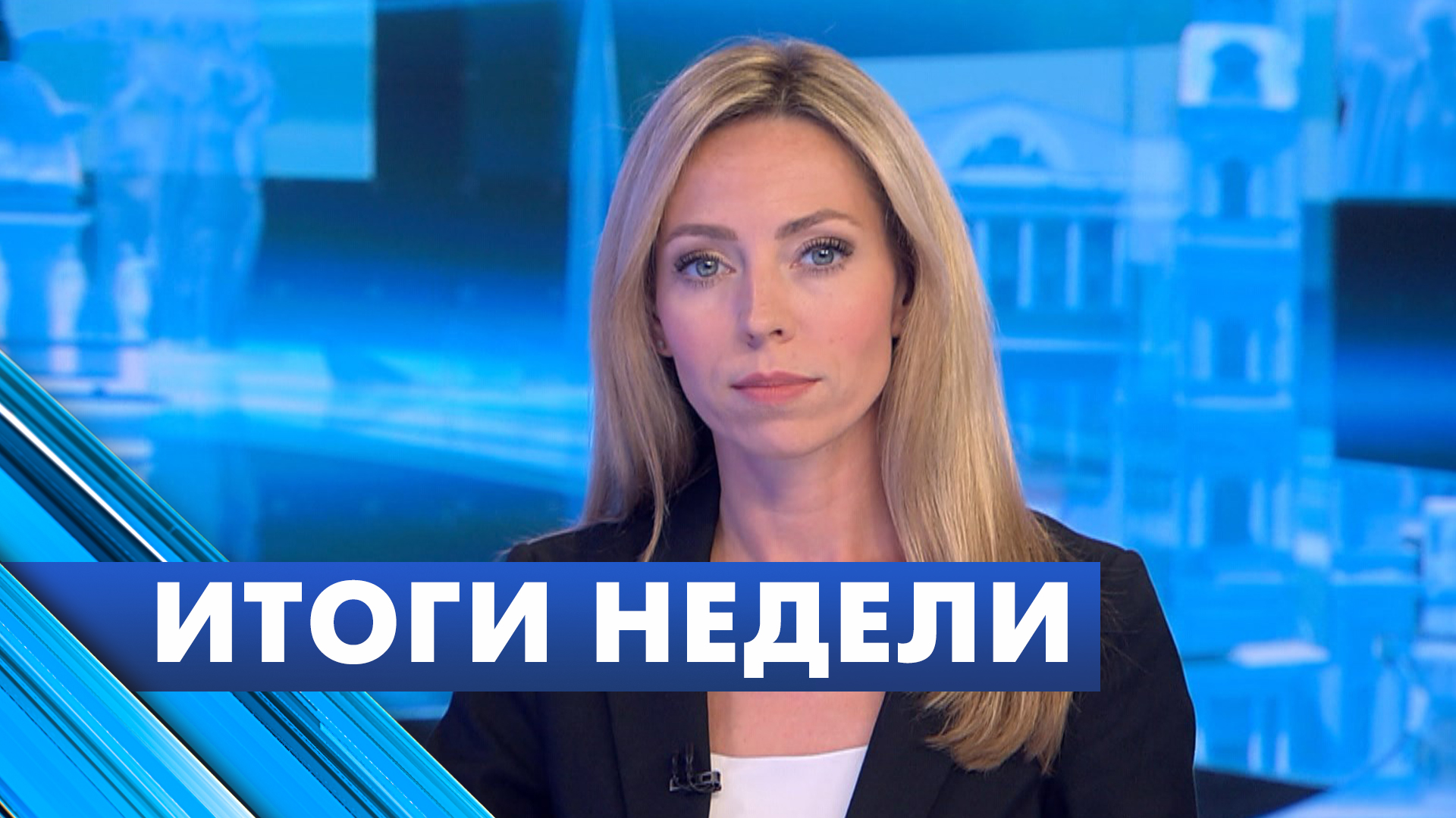 Главные новости Петербурга за неделю