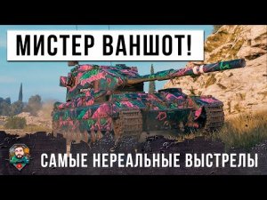 ЖЕСТЬ... САМЫЕ НЕВЕРОЯТНЫЕ ВЫСТРЕЛЫ БАБАХИ - Я НЕ ПОВЕРИЛ СВОИМ ГЛАЗАМ, МИР ТАНКОВ!