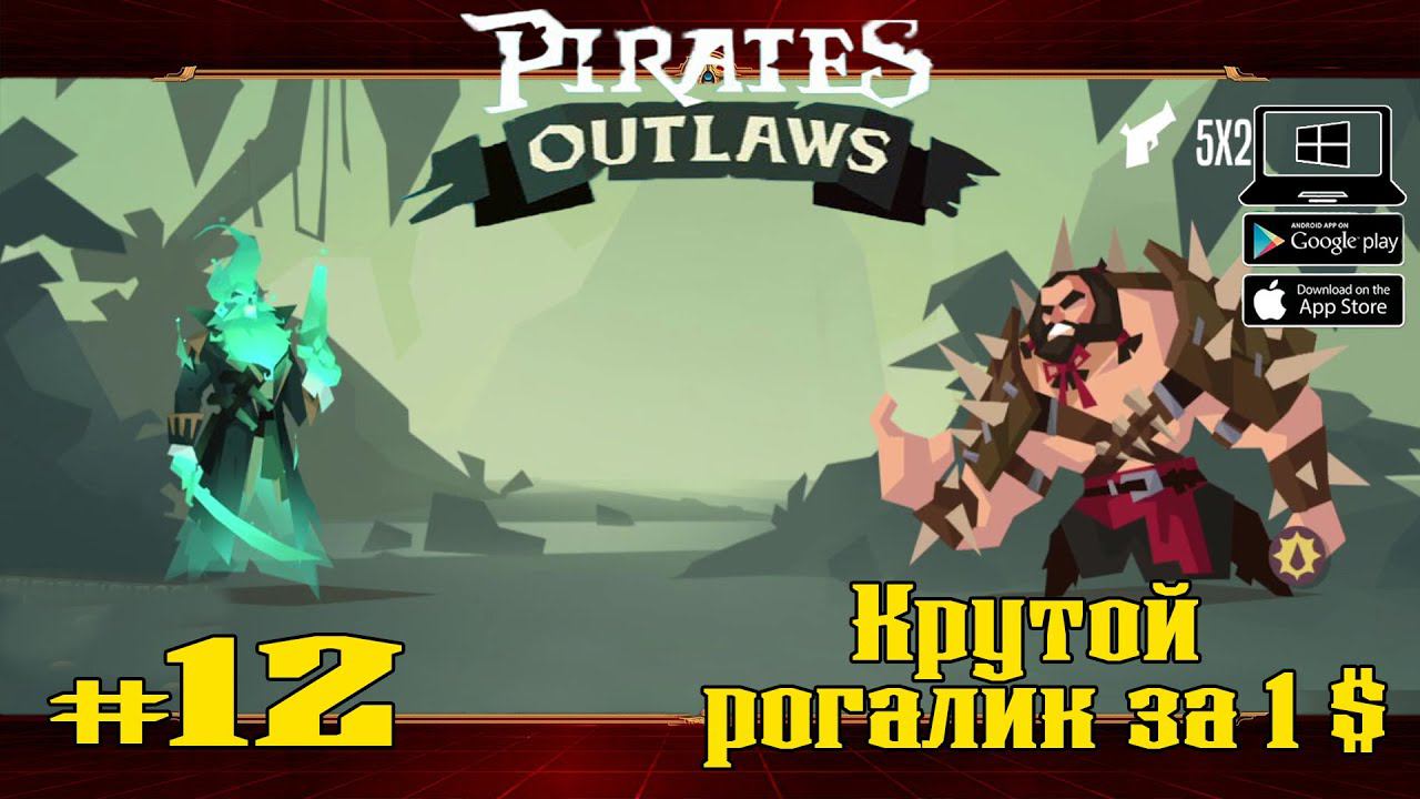 Новый герой - Безвестный капитан ★ Pirates Outlaws ★ Выпуск #12