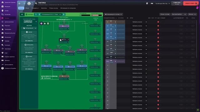 FM 22 Эксперимент - Проверка базовых тактик