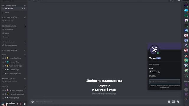 100% ЗАЩИТА DISCORD СЕРВЕРА ОТ РЕЙДОВ | XENON смотреть онлайн