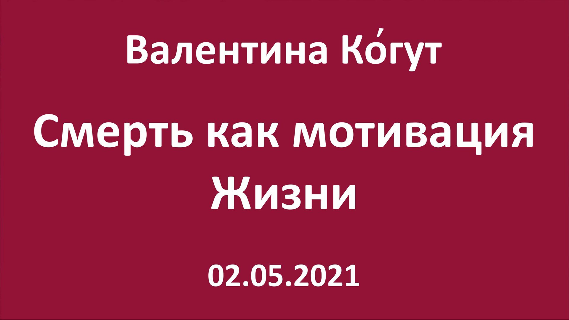 Необычная мотивация к Жизни смотреть онлайн