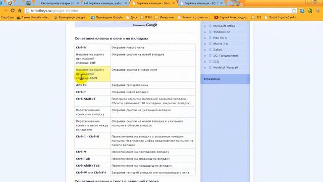 Горячие клавиши смотреть онлайн