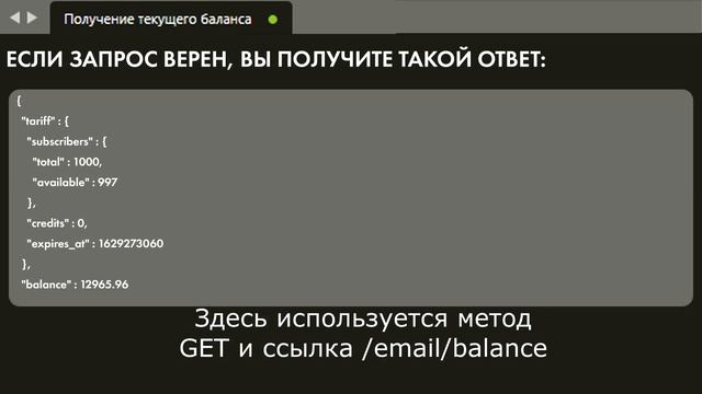 Как получить информацию по вашему балансу в сервисе Email рассылки смотреть онлайн