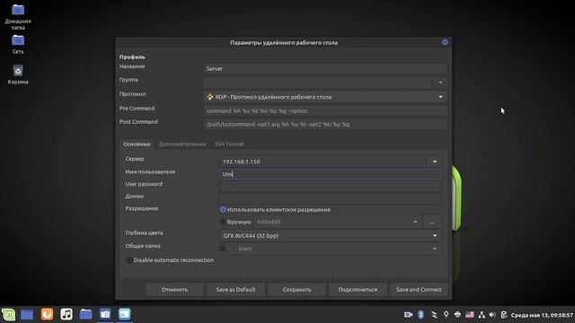 Подключение к серверу 1С:Предприятие через удаленный рабочий стол в Linux Mint смотреть онлайн
