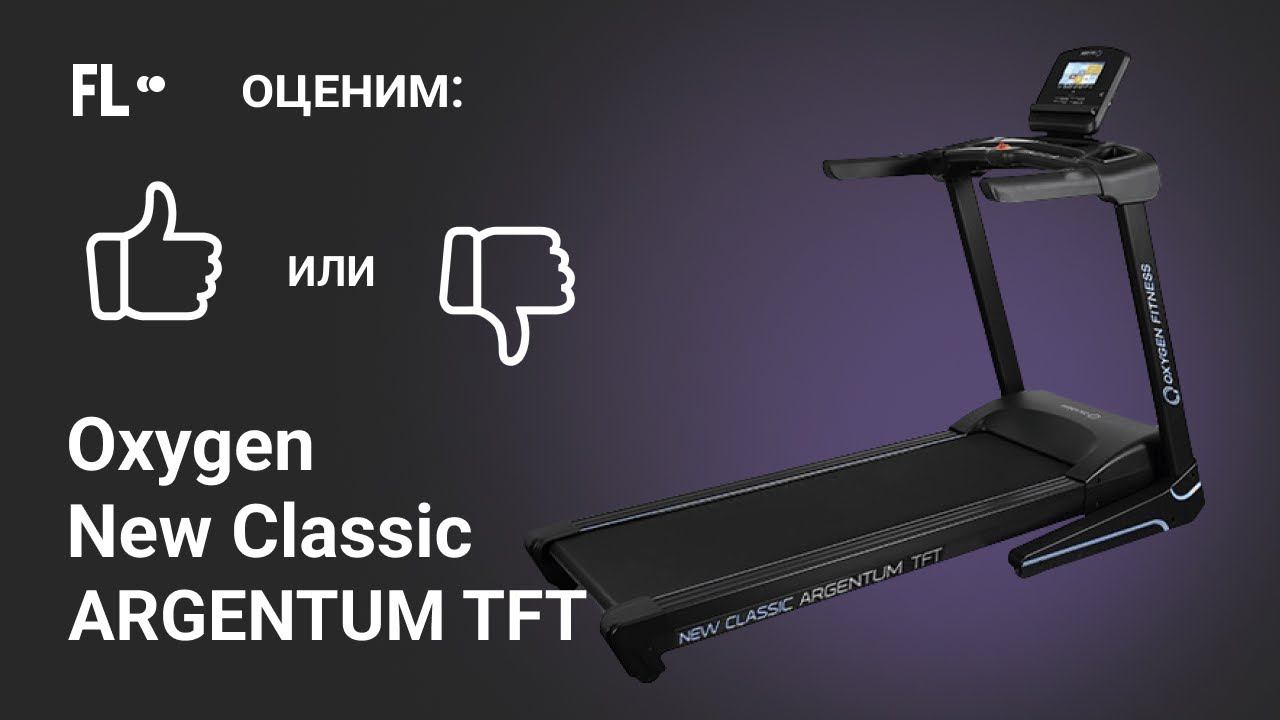 Oxygen New Classic Argentum TFT [ОБЗОР]  стоит ли своих денег эта беговая дорожка ❓