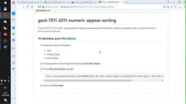 Лекция: Обзор Mendeley и приёмы работы с ним