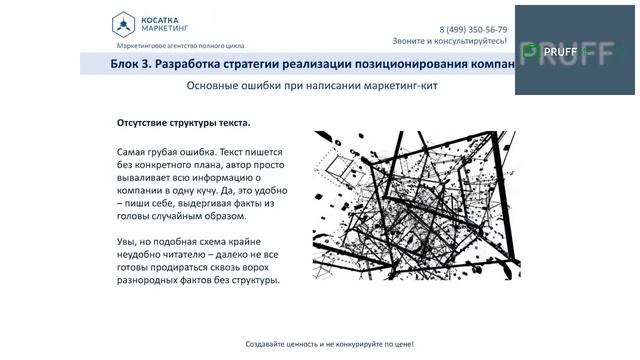 Маркетинг для бизнеса Урок 16 Формирование УТП, оффера по методике 4U смотреть онлайн