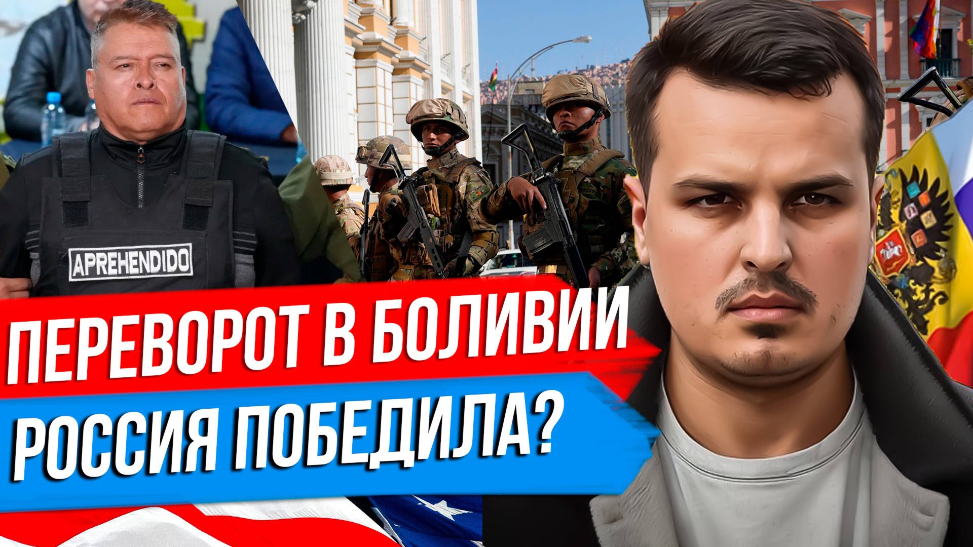 ВОЕННЫЙ ПЕРЕВОРОТ В БОЛИВИИ. ПОЧЕМУ ЭТА СТРАНА ТАК НУЖНА США? РОССИЯ, ЛИТИЙ И КОКА. смотреть онлайн