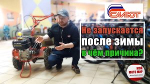 Почему не заводится мотоблок после зимней стоянки? Салют 100, Агат с двигателем Lifan