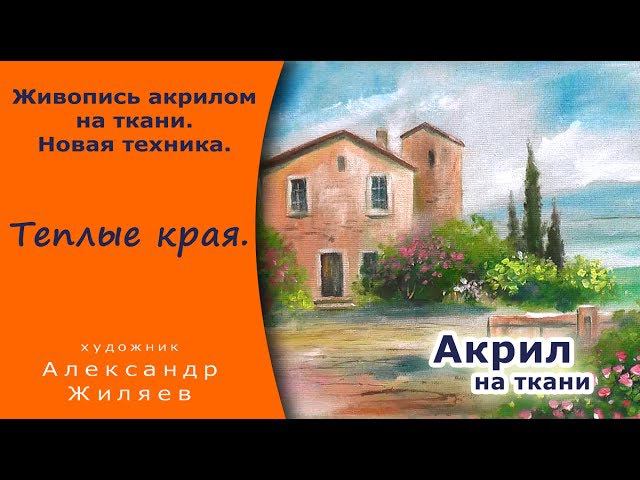 Рисовать акрилом на ткани. Draw acrylic on fabric. смотреть онлайн