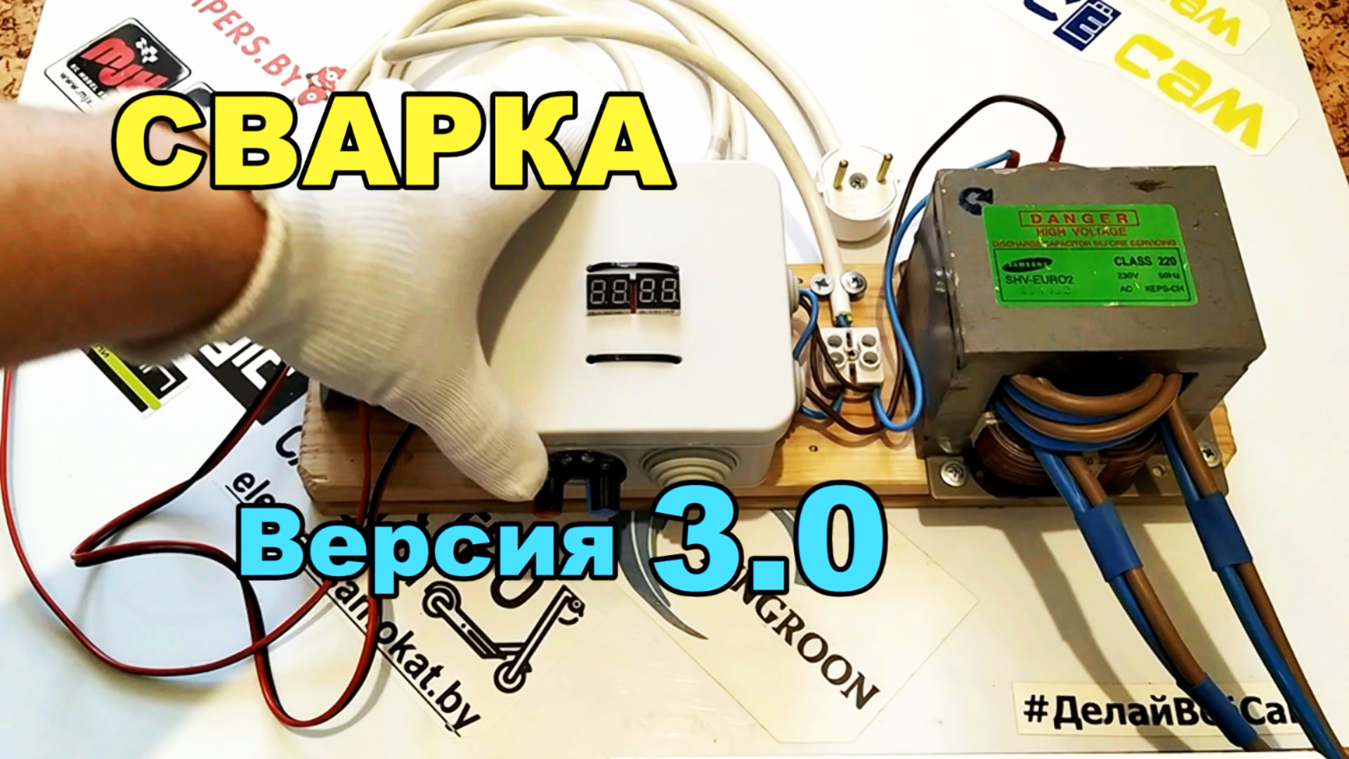 Точечная СВАРКА своими руками. КОНТАКТНАЯ сварка. ВЕРСИЯ 3.0 смотреть онлайн