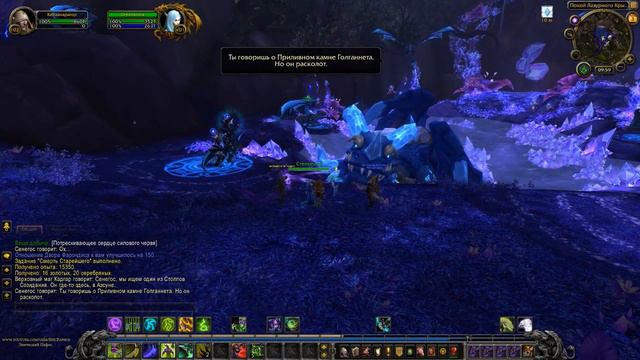 WoW - Legion - Древний и мудрый Лазурный дракон смотреть онлайн
