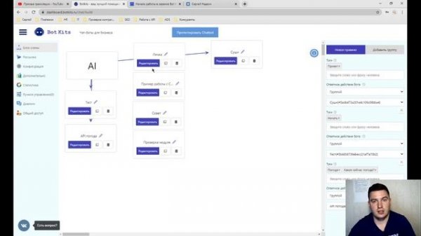 Онлайн встреча для новичков чат бот сервиса Bot Kits 6 июля 2020 года | Bot Kits
