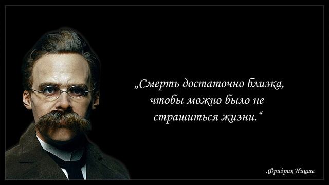 Удивительные цитаты Фридриха Ницше. Заставляют задуматься. смотреть онлайн