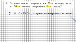 Страница 18 Задание 4 – Математика 3 класс (Моро) Часть 2