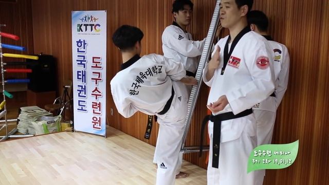 KTTC 제3기 2차세미나(연세정훈태권도)