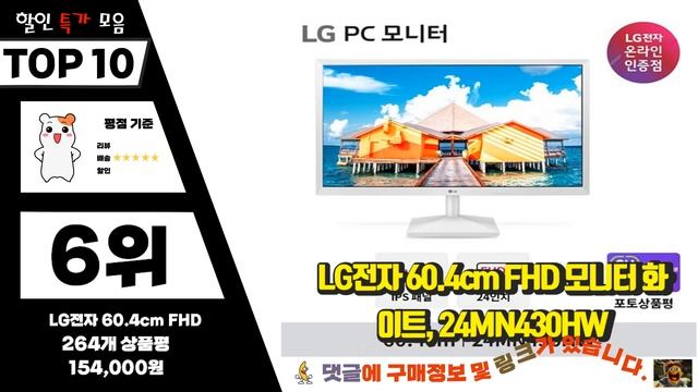 엘지전자모니터 무조건 있어야 하는! 구경하세요 추천 TOP10 смотреть онлайн