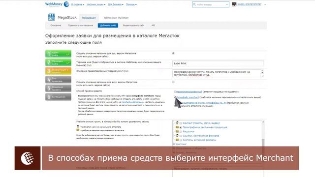 WebMoney Capitaller: Регистрация в каталоге MegaStock смотреть онлайн