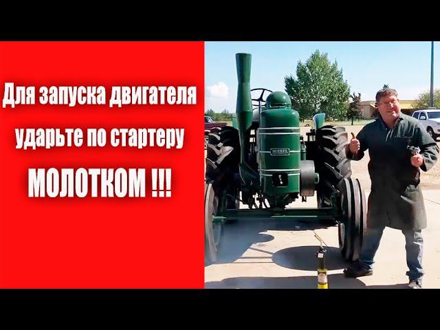 Для запуска двигателя надо ударить по стартеру молотком смотреть онлайн