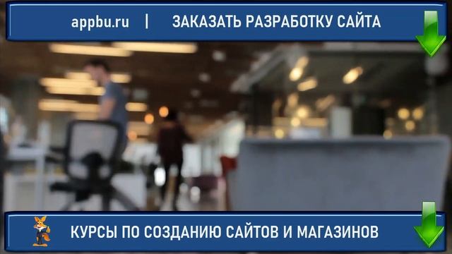 Как создать сайт Как сделать сайт Как создать сайт с нуля Как создать сайт пошаговая инструкция смотреть онлайн