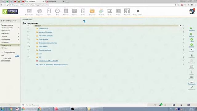 Что такое CRM. Обзор CRM системы Мегаплан. Часть 3 Модули документы, отчеты, счета, финансы. смотреть онлайн