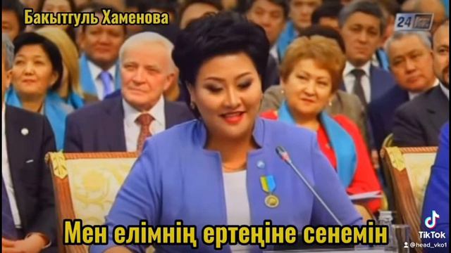 бакытгуль хаменова смотреть онлайн