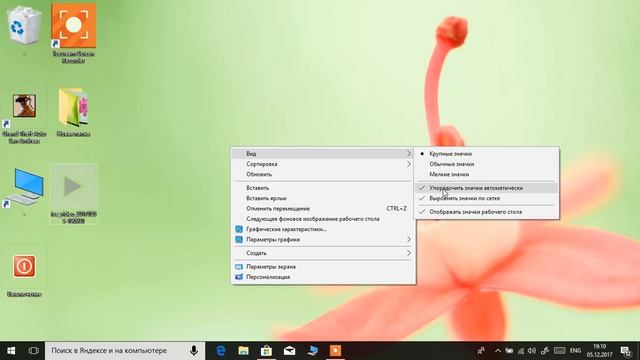 Как убрать распределение по клеткам на рабочем столе? смотреть онлайн