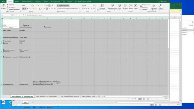 Видеоурок Составление таблицы терминов в Excel смотреть онлайн