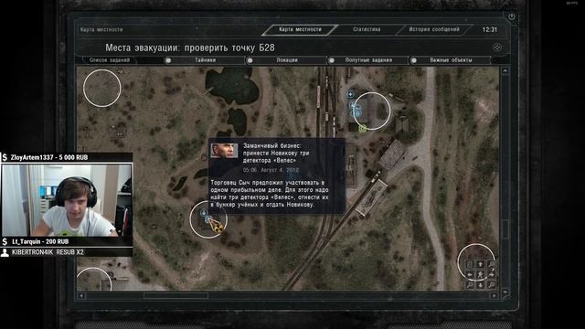 25.07 | STALKER: Зов Припяти [Часть 3] смотреть онлайн