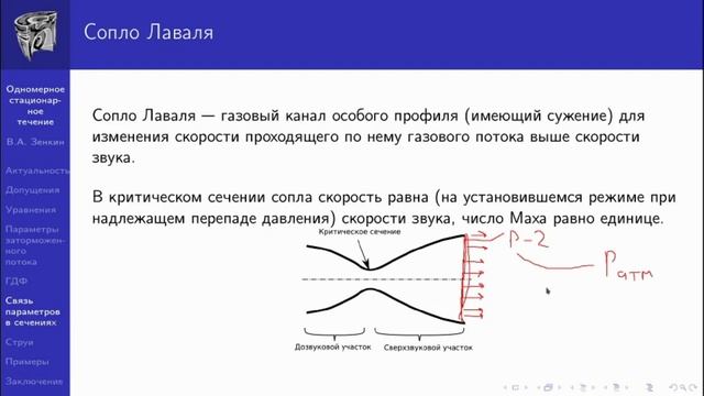 Семинар 1. Сопло Лаваля. смотреть онлайн