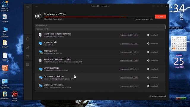 Driver Booster бесплатные драйвера и обновления .