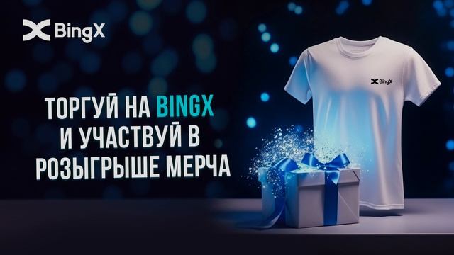 КАКУЮ БИРЖУ ВЫБРАТЬ ПОСЛЕ ЗАКРЫТИЯ BINANCE? | BING X смотреть онлайн