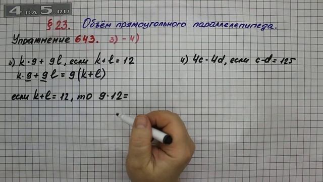 Упражнение № 643 (Вариант 3-4) – Математика 5 класс – Мерзляк А.Г., Полонский В.Б., Якир М.С. смотреть онлайн