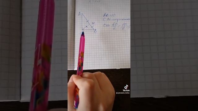 Задача по геометрии. Свойство медианы, проведённой из вершины прямого угла на гипотенузу. смотреть онлайн