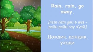 Песенка о дожде на английском/ Rain, rain, go away