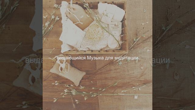 Впечатление (Расслабление)