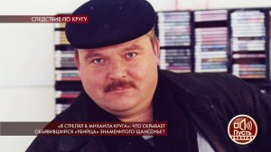 "Я стрелял в Михаила Круга": что скрывает заключенный? Пусть говорят. Выпуск от 20.08.2019