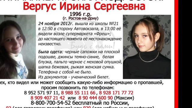 Внимание, пропал подросток Ирина Вергус смотреть онлайн