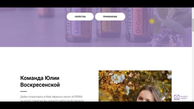 Создать свой сайт Дотерра в один клик смотреть онлайн