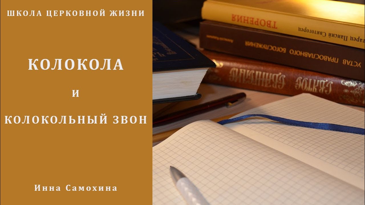 Колокола. Колокольный звон.mp4 смотреть онлайн