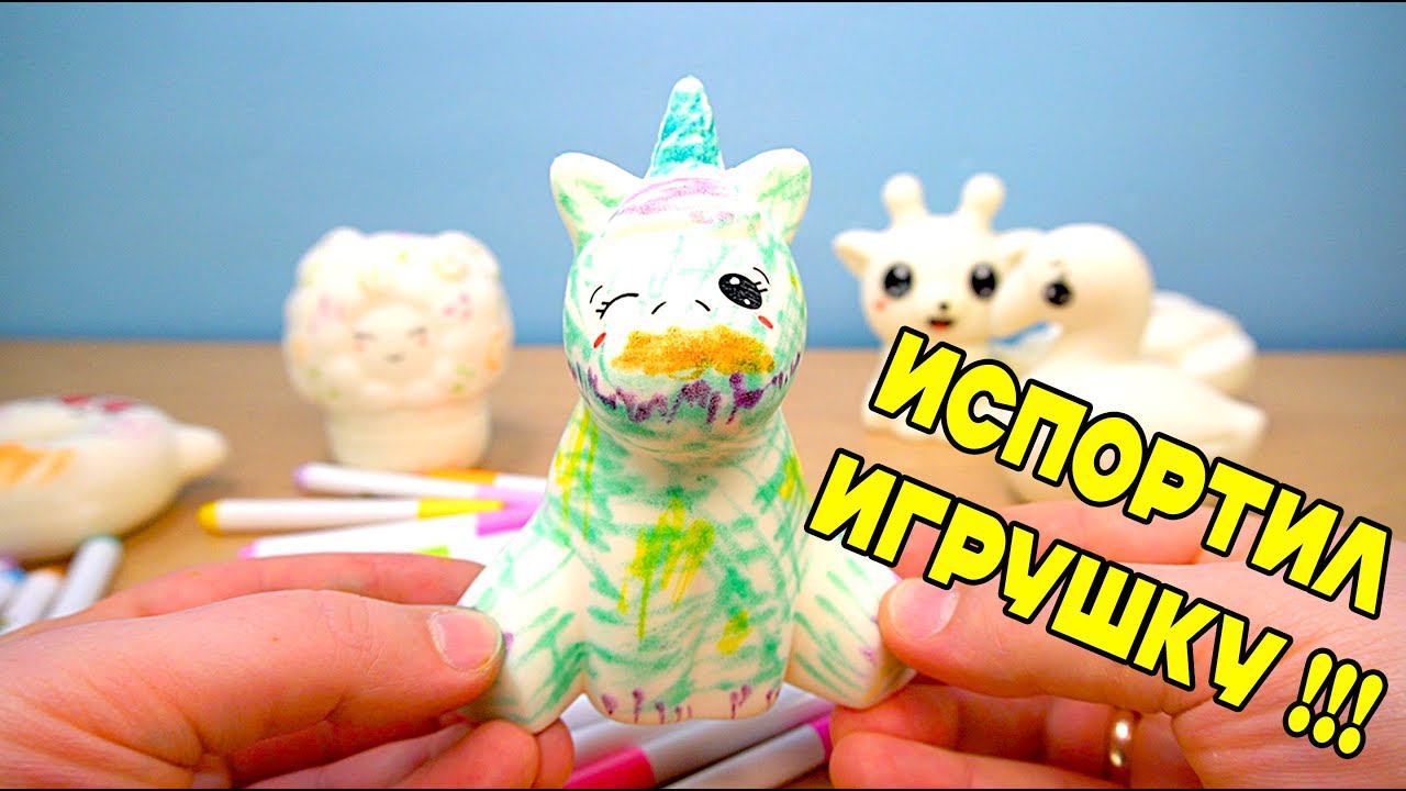 ПОРЧУ СКВИШИ РАЗРИСОВЫВАЮ ИХ ИЛИ ТАК ЗАДУМАНО SQUISHY FANTASY СЕРИЯ ДОКИ ДОКИ