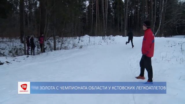ТРИ ЗОЛОТА С ЧЕМПИОНАТА ОБЛАСТИ У КСТОВСКИХ ЛЕГКОАТЛЕТОВ ВК смотреть онлайн