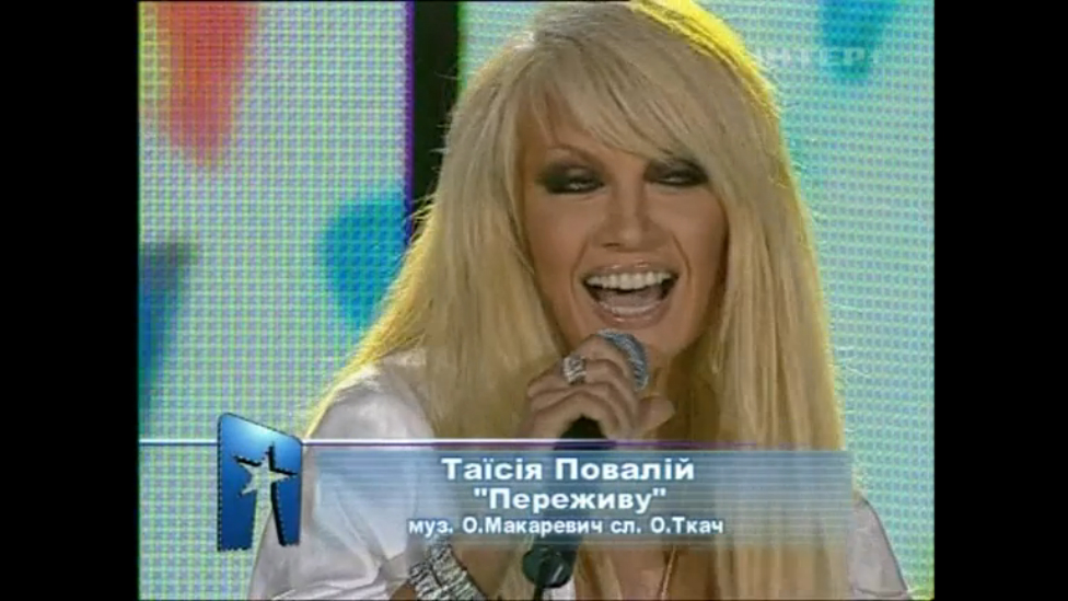 Таисия Повалий - Переживу / «Пісня року» (2006) смотреть онлайн