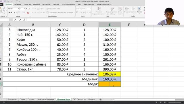 Excel. Статистические функции смотреть онлайн