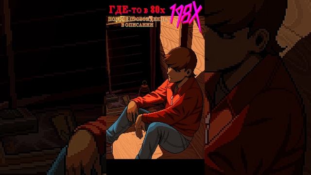 ГДЕ-ТО В 80х.198X ПРОХОЖДЕНИЕ [РЕТРО GAME] С DVGAME#shorts смотреть онлайн