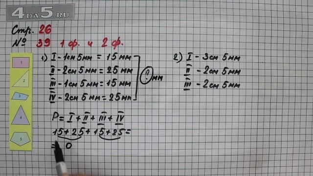 Страница 26 Задание 39 – Математика 2 класс Моро М.И. – Учебник Часть 2 смотреть онлайн