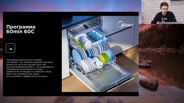Презентация новых посудомоек от Midea