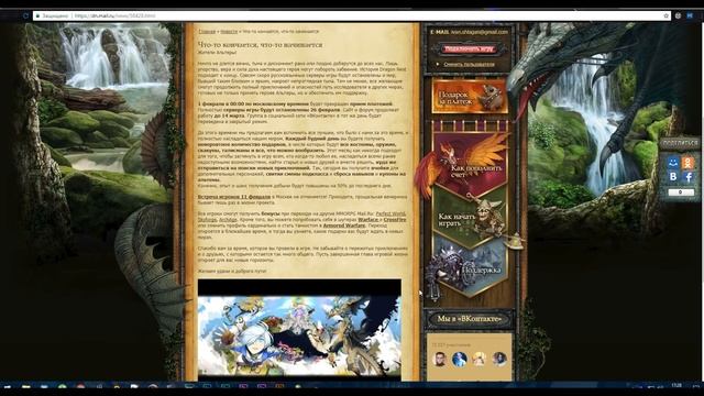 Dragon Nest закрывают!!! смотреть онлайн