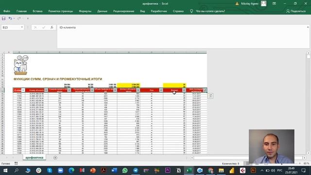 Excel - фильтрация и сортировка таблиц, закрепление областей (шапки таблицы) смотреть онлайн